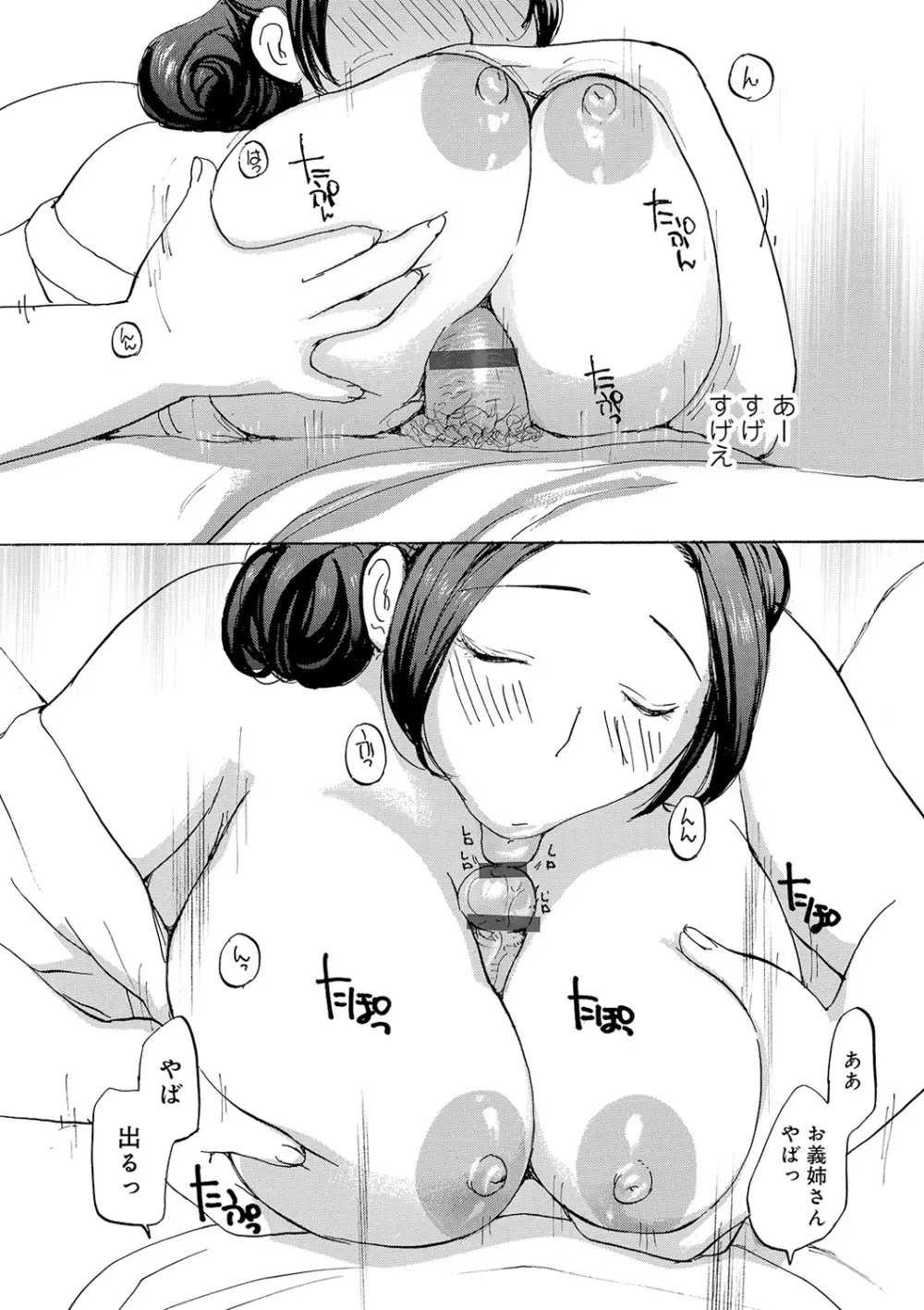 隣りの奥様は若い男が好き Page.52