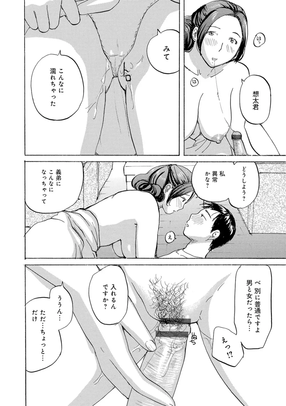 隣りの奥様は若い男が好き Page.54