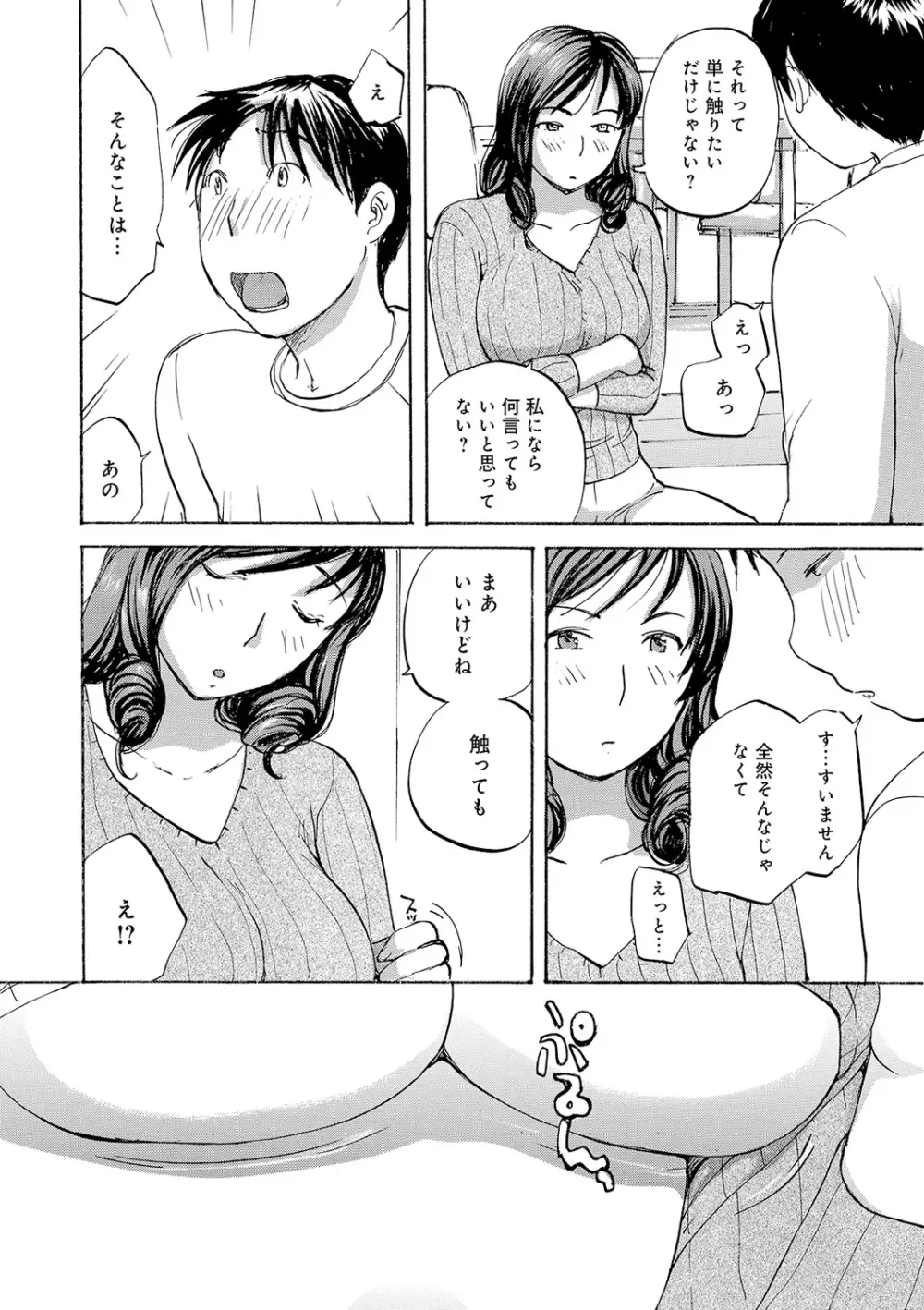 隣りの奥様は若い男が好き Page.6