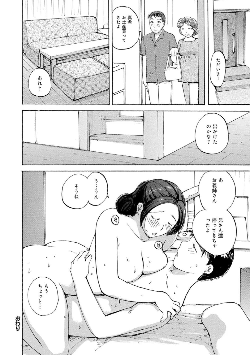 隣りの奥様は若い男が好き Page.62