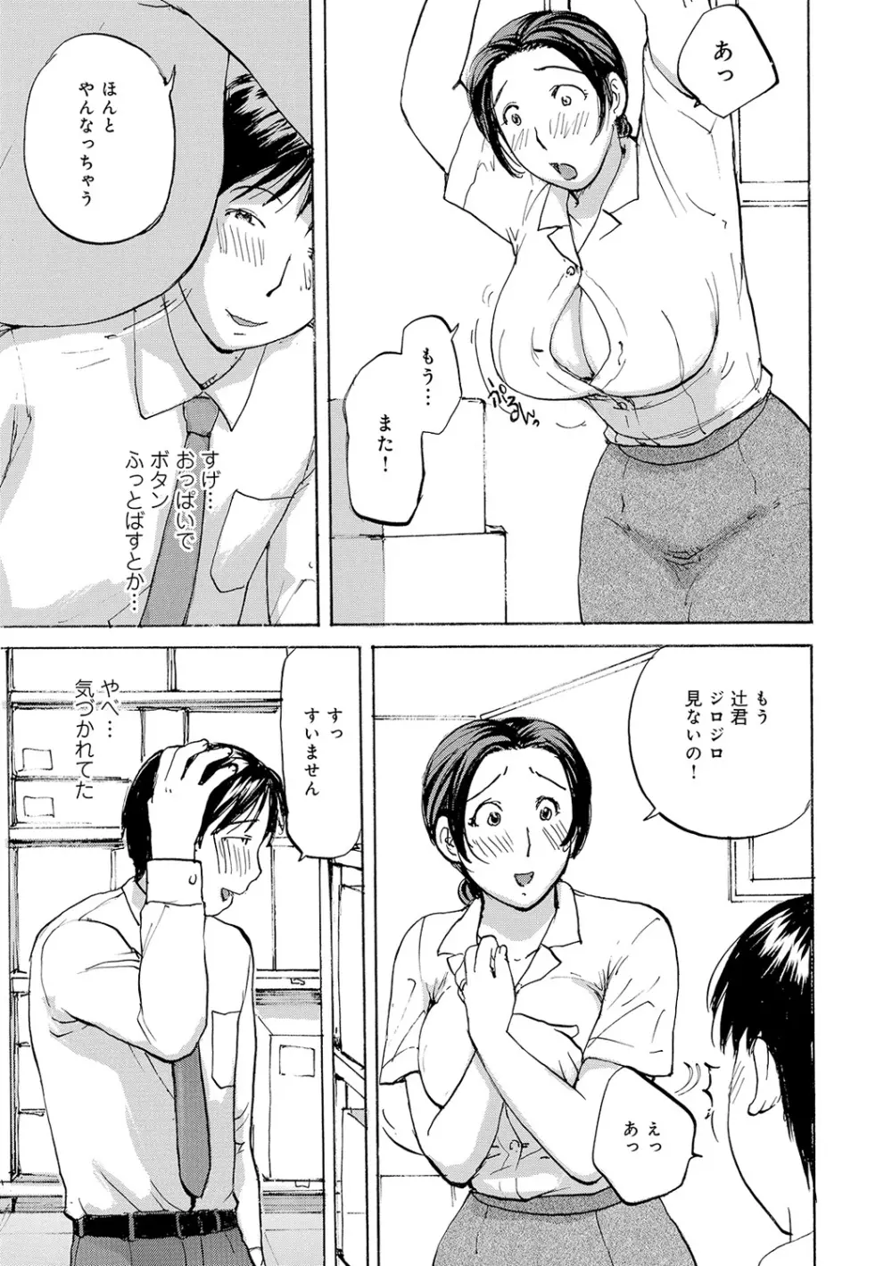 隣りの奥様は若い男が好き Page.65