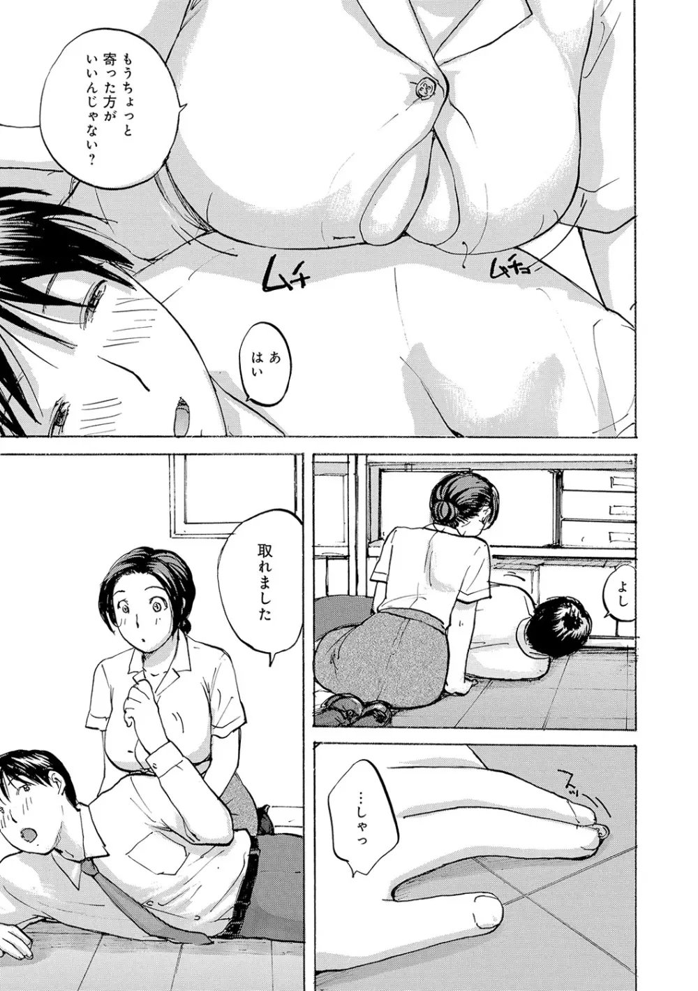 隣りの奥様は若い男が好き Page.67