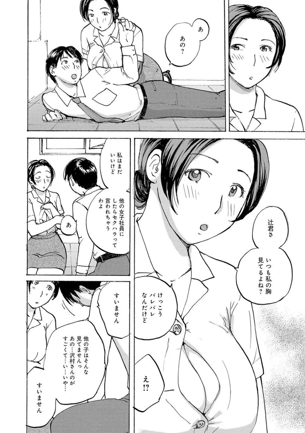隣りの奥様は若い男が好き Page.68