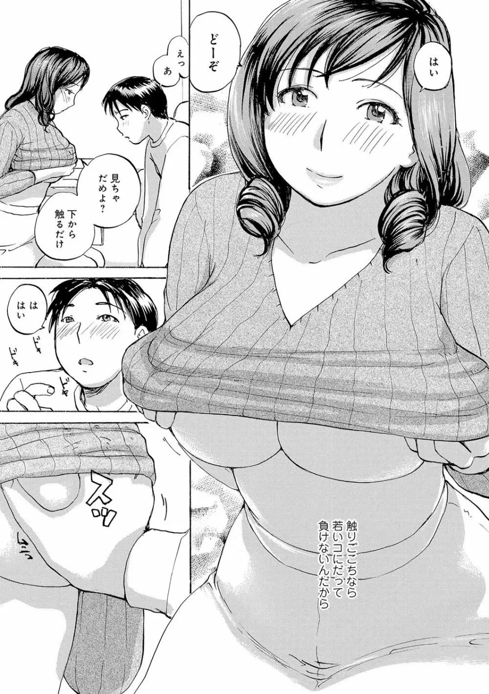 隣りの奥様は若い男が好き Page.7