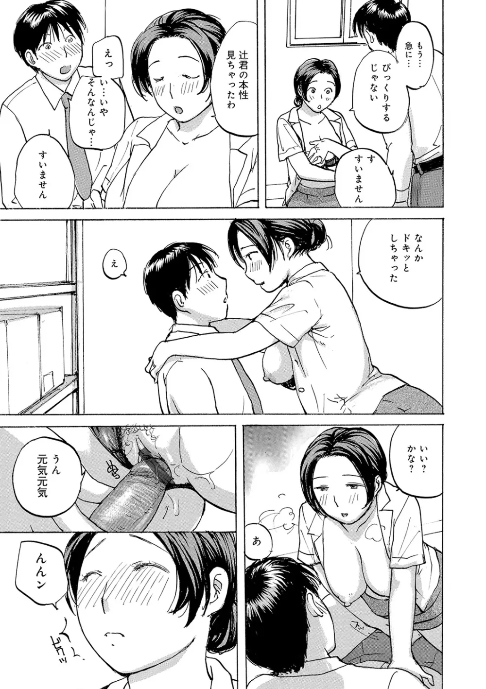 隣りの奥様は若い男が好き Page.75