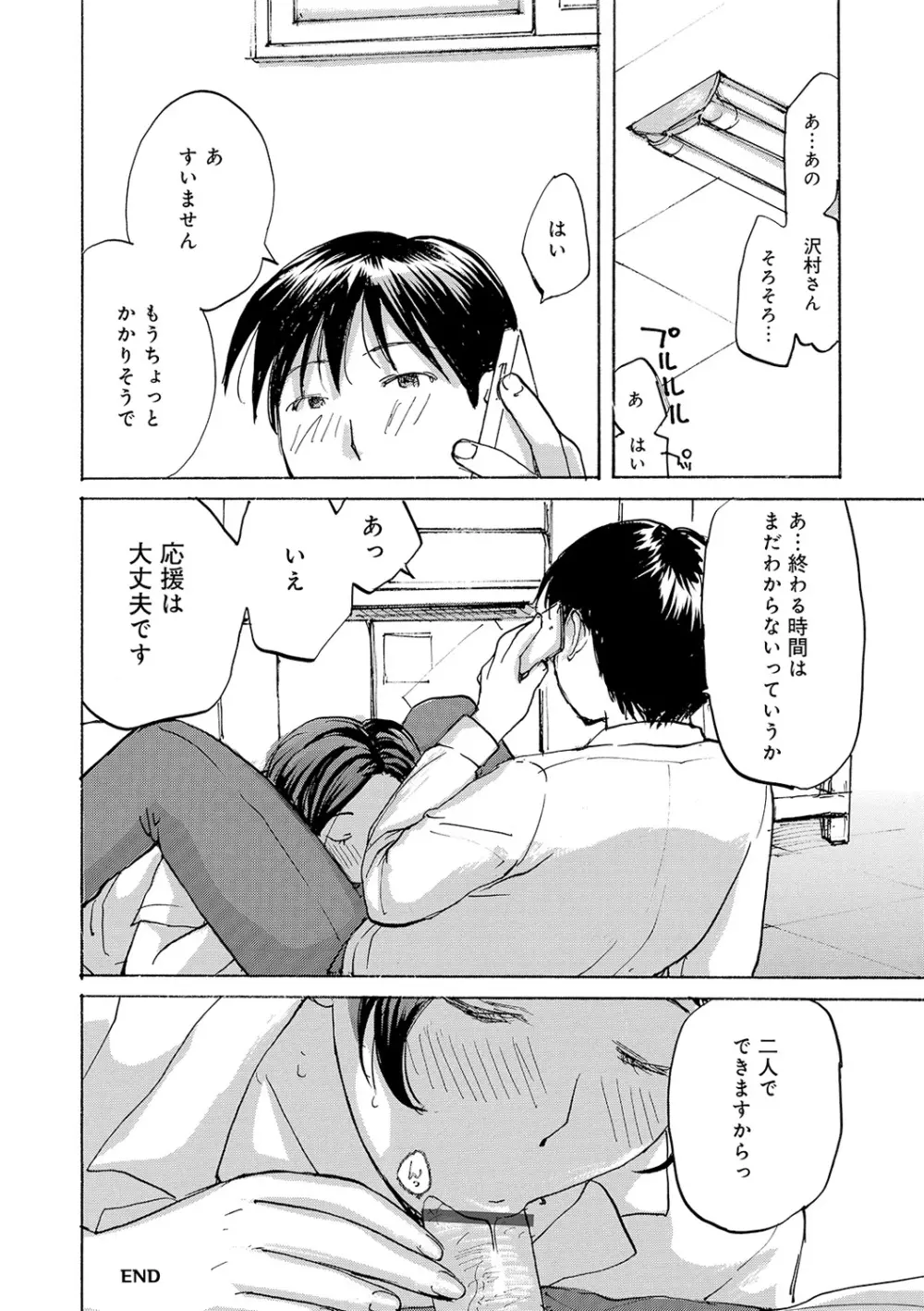 隣りの奥様は若い男が好き Page.82