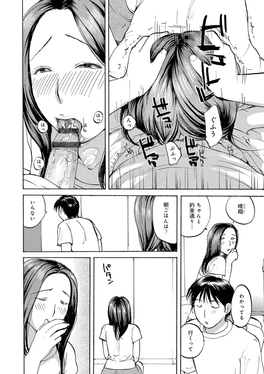 隣りの奥様は若い男が好き Page.84