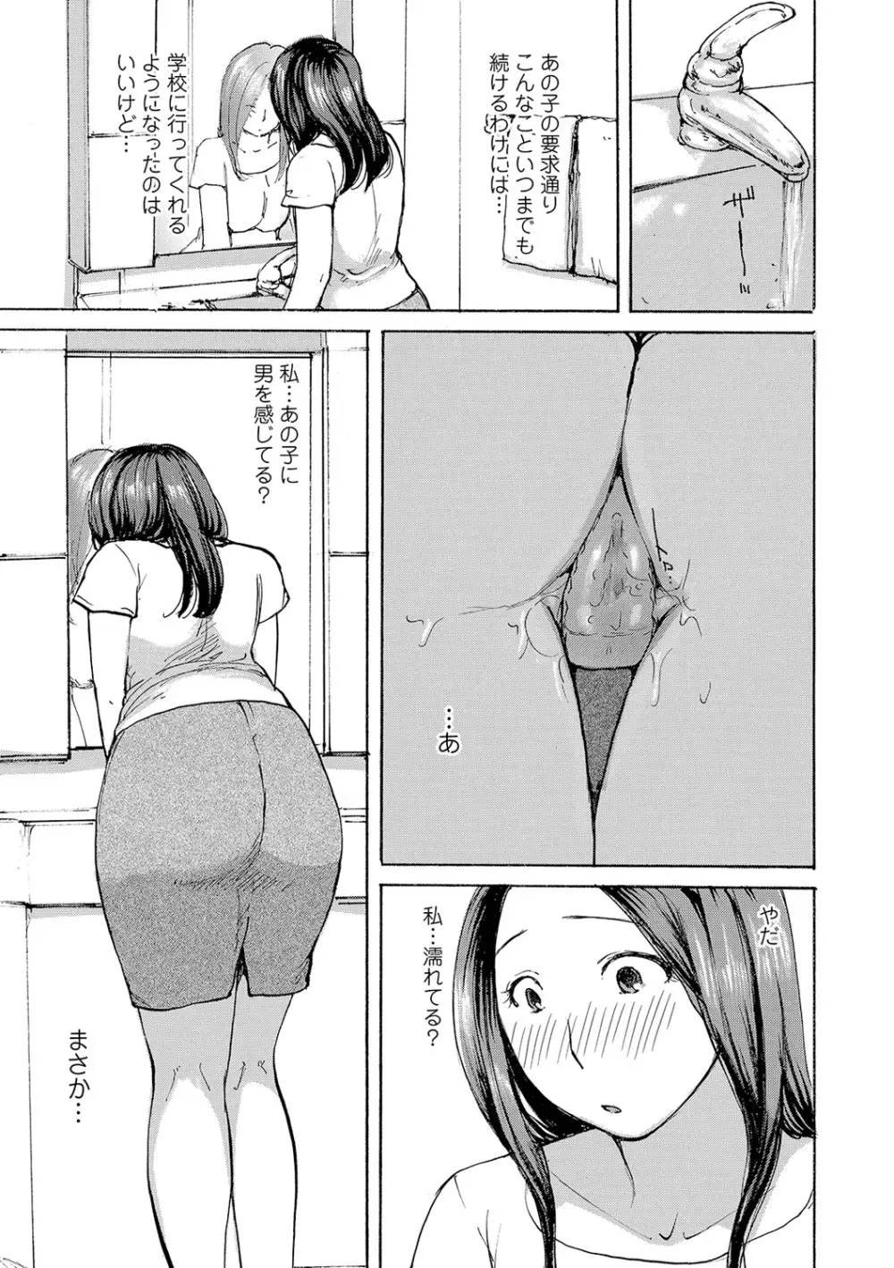 隣りの奥様は若い男が好き Page.85