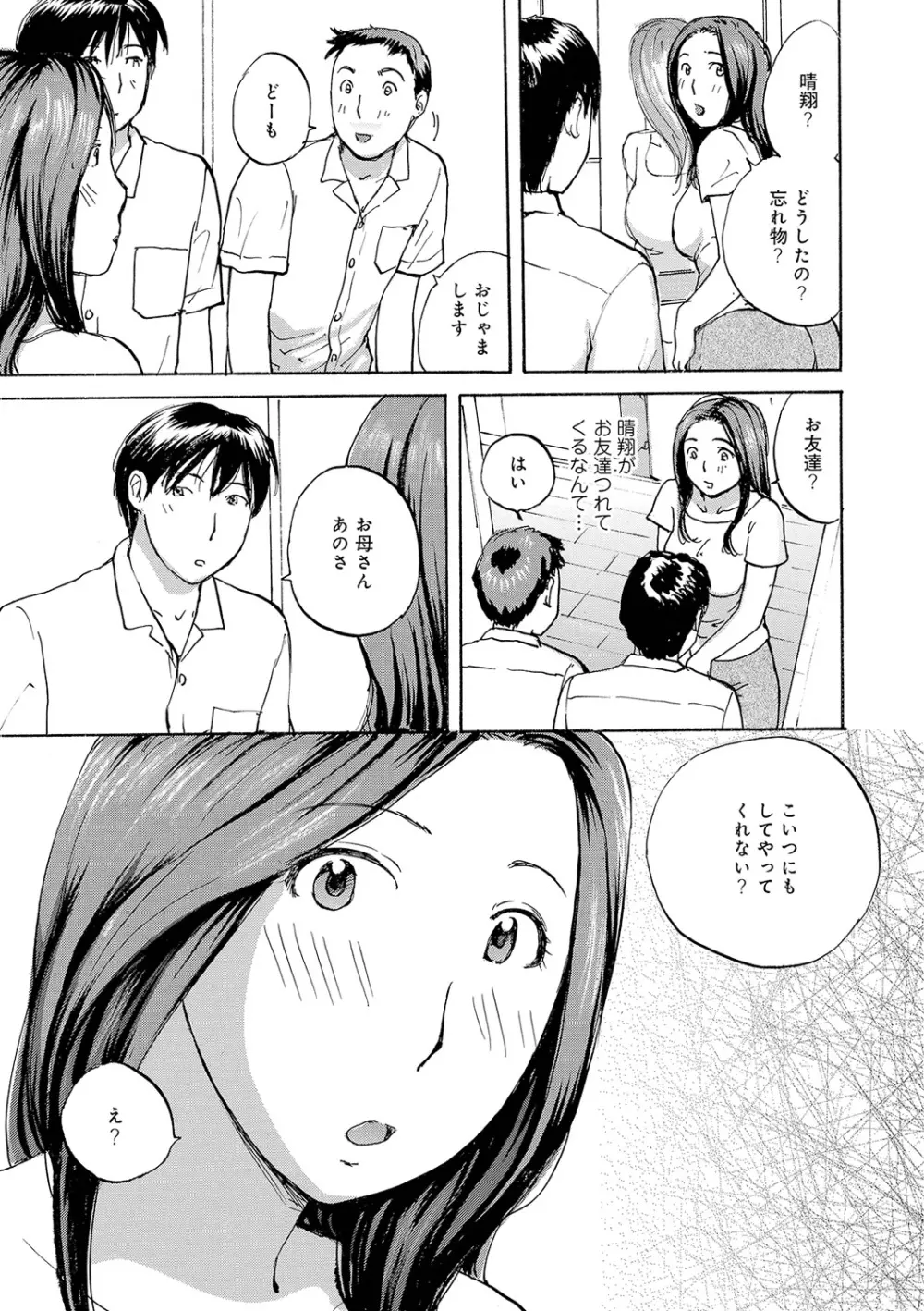 隣りの奥様は若い男が好き Page.87