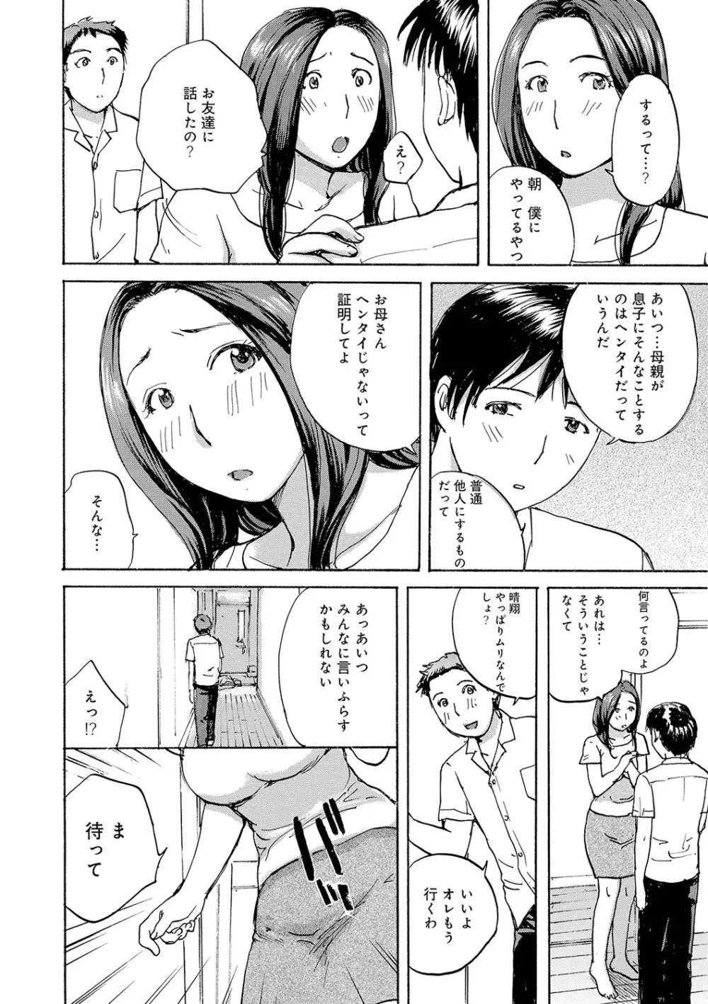隣りの奥様は若い男が好き Page.88