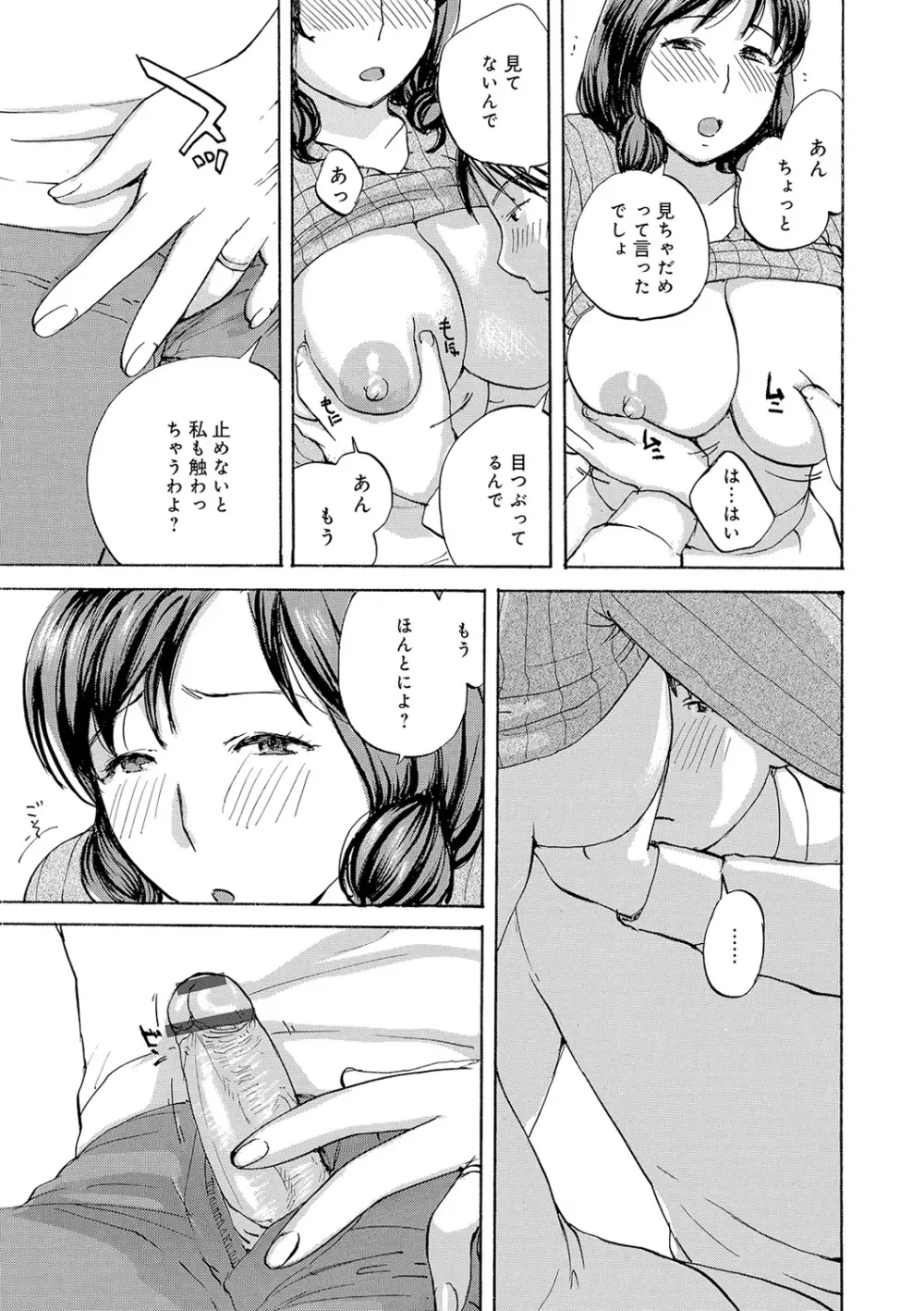 隣りの奥様は若い男が好き Page.9