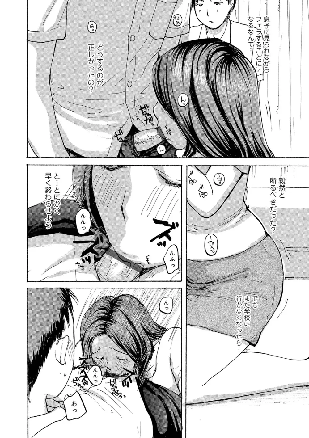 隣りの奥様は若い男が好き Page.90