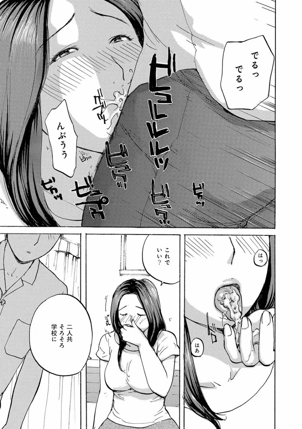 隣りの奥様は若い男が好き Page.91
