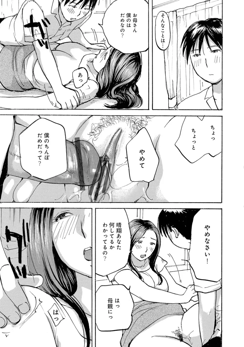 隣りの奥様は若い男が好き Page.93