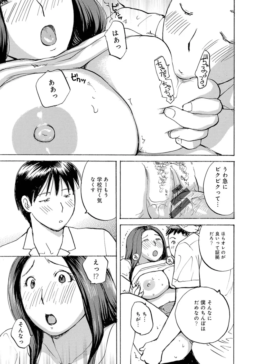 隣りの奥様は若い男が好き Page.97