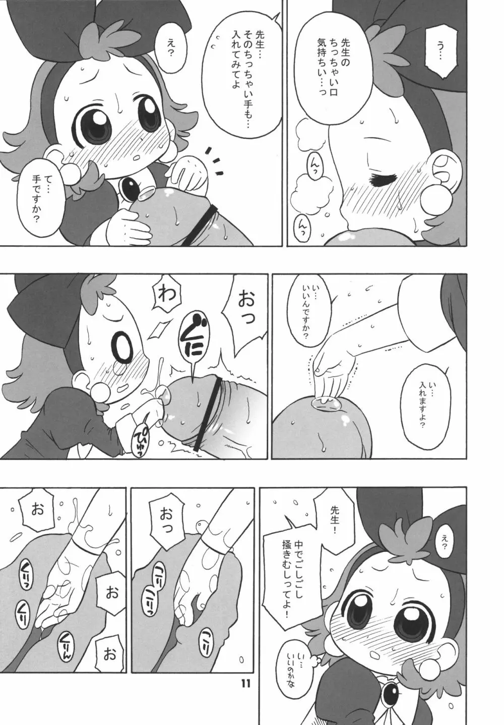 タンバリンなどレイプしてくれるわ。 Page.10