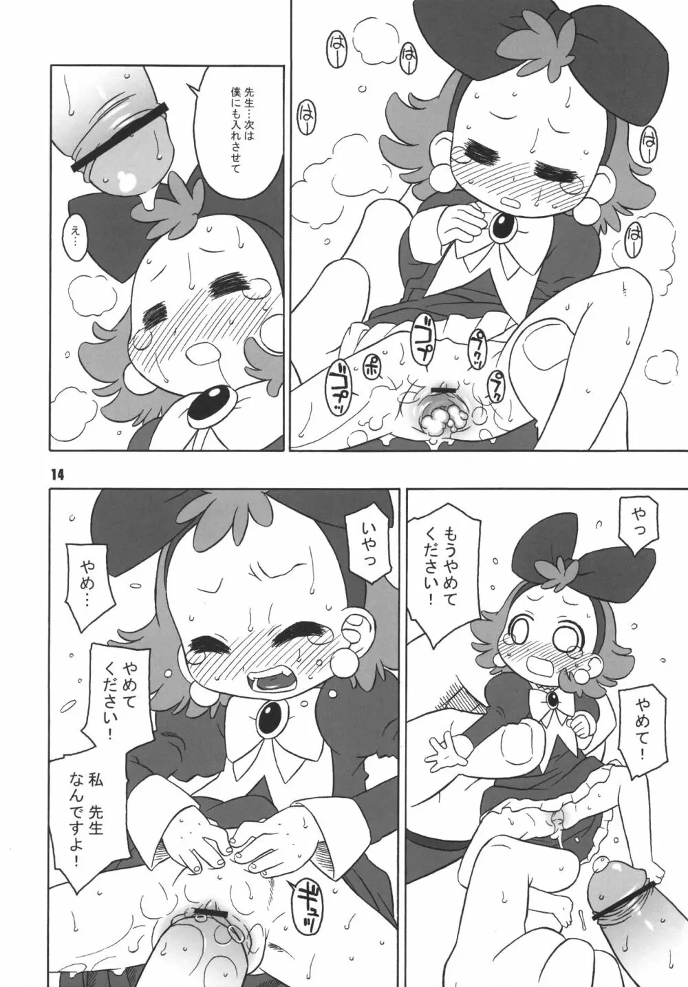 タンバリンなどレイプしてくれるわ。 Page.13