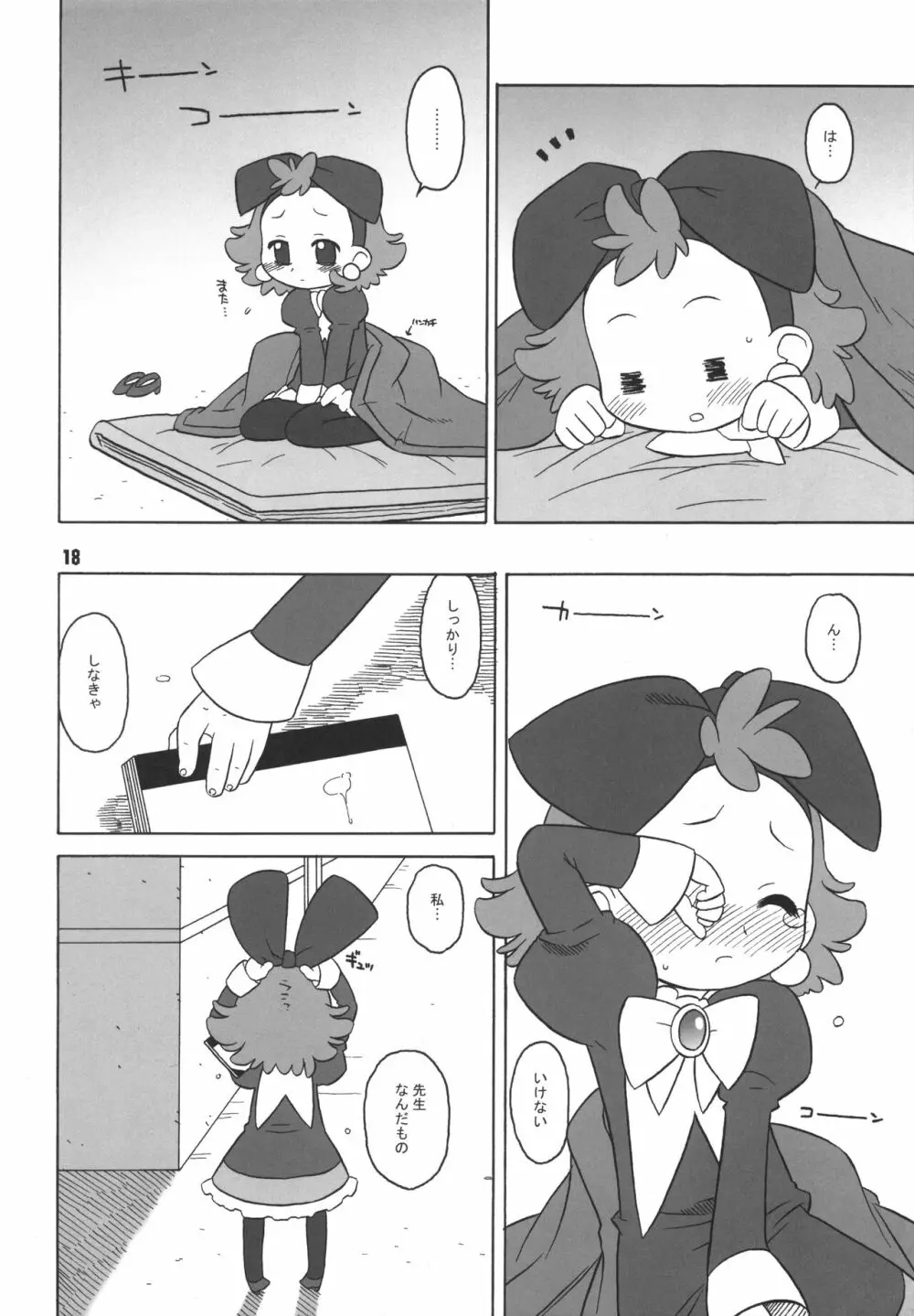 タンバリンなどレイプしてくれるわ。 Page.17