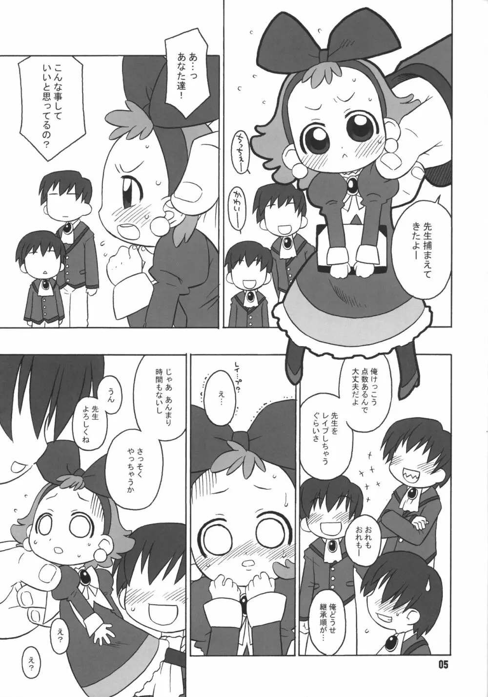 タンバリンなどレイプしてくれるわ。 Page.4