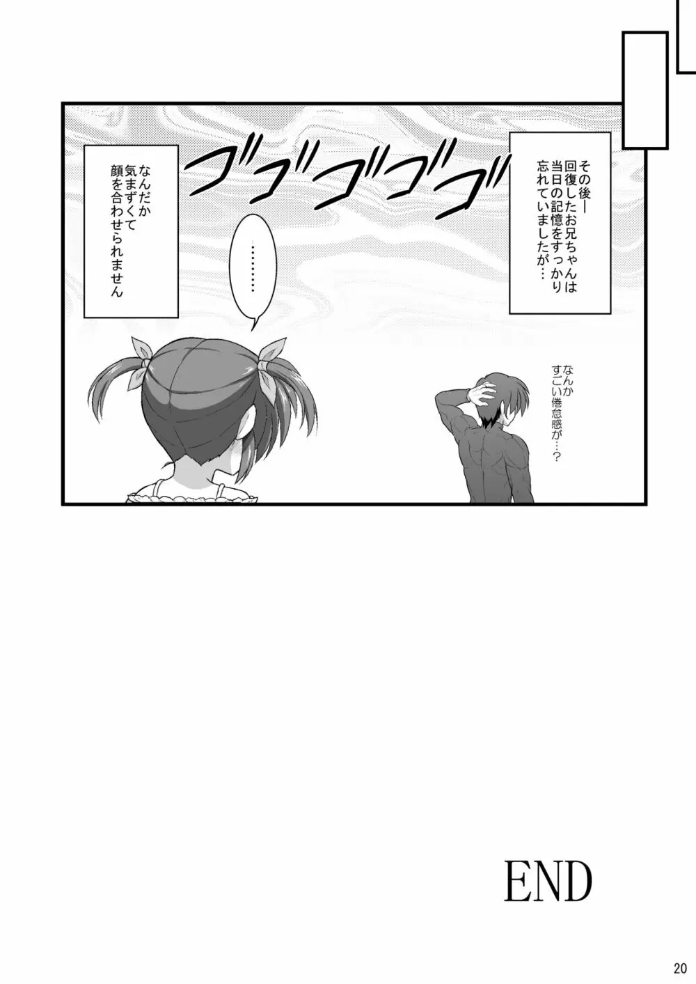 なのはReflectionヒロインズ R-18総集編 Page.20