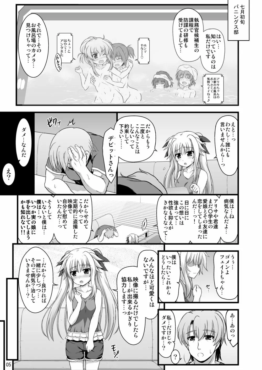 なのはReflectionヒロインズ R-18総集編 Page.53