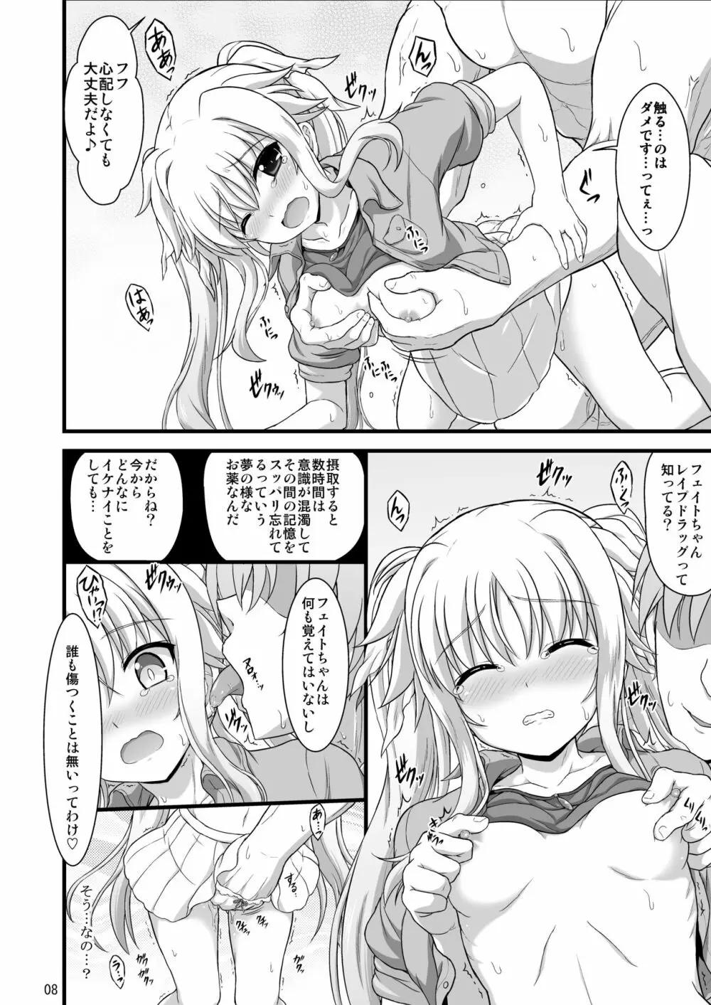 なのはReflectionヒロインズ R-18総集編 Page.56