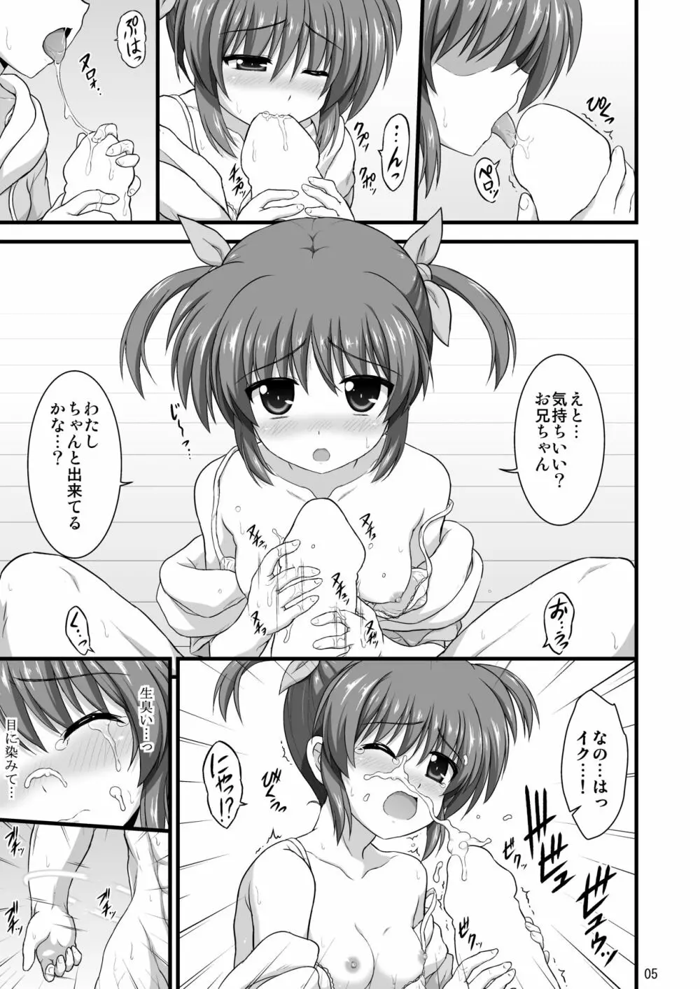 なのはReflectionヒロインズ R-18総集編 Page.6