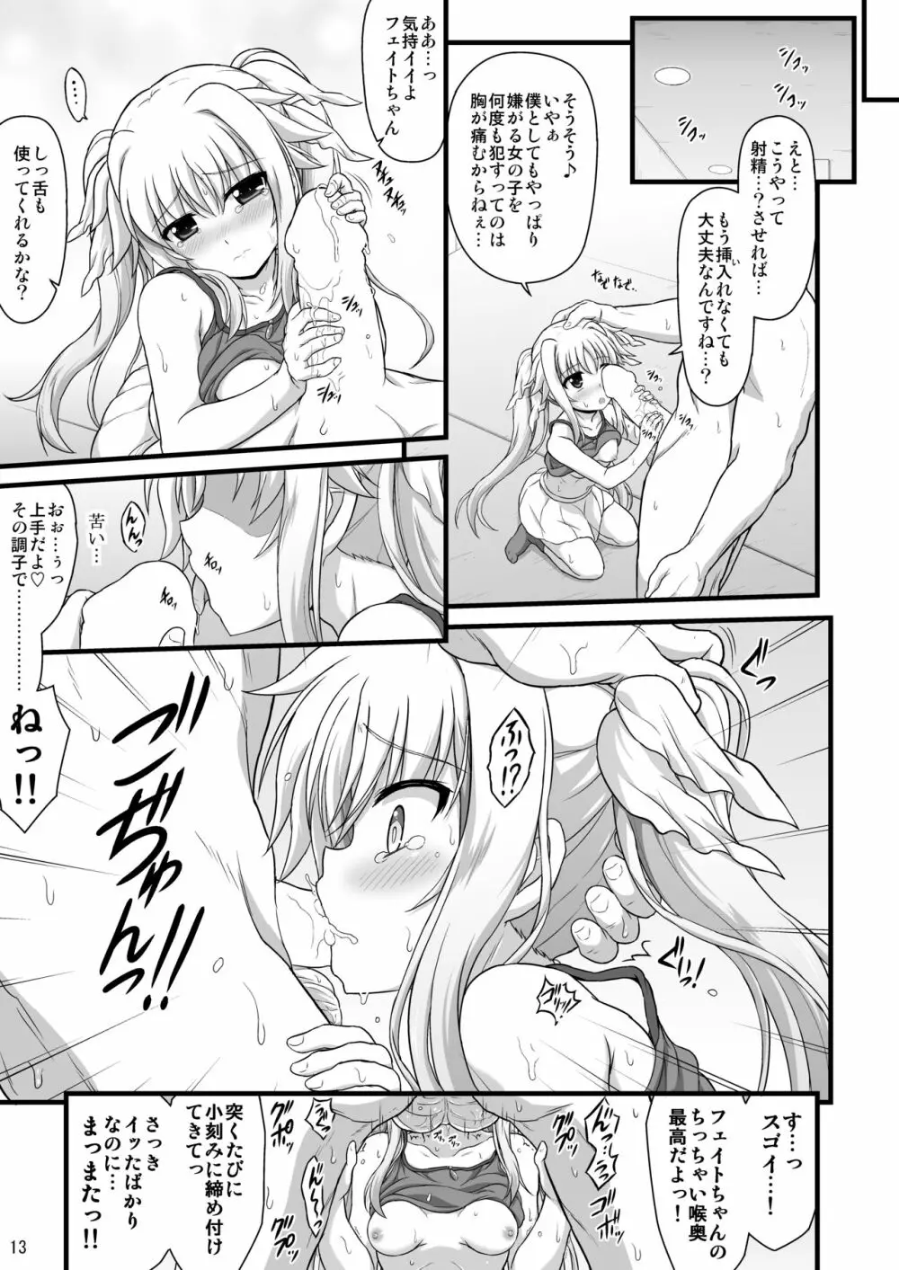 なのはReflectionヒロインズ R-18総集編 Page.61