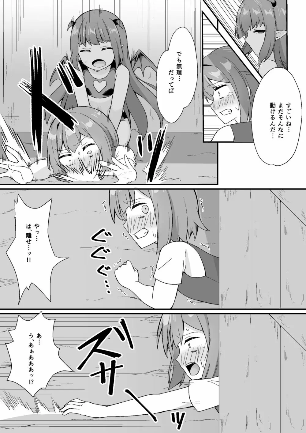 路地裏に潜むサキュバスの罠 Page.22