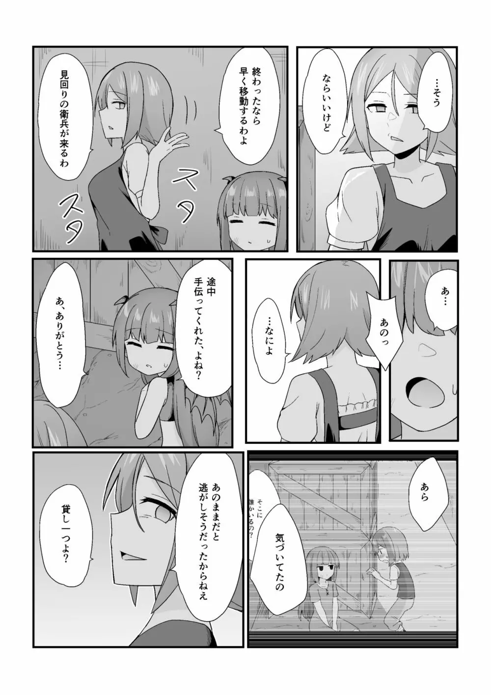 路地裏に潜むサキュバスの罠 Page.37