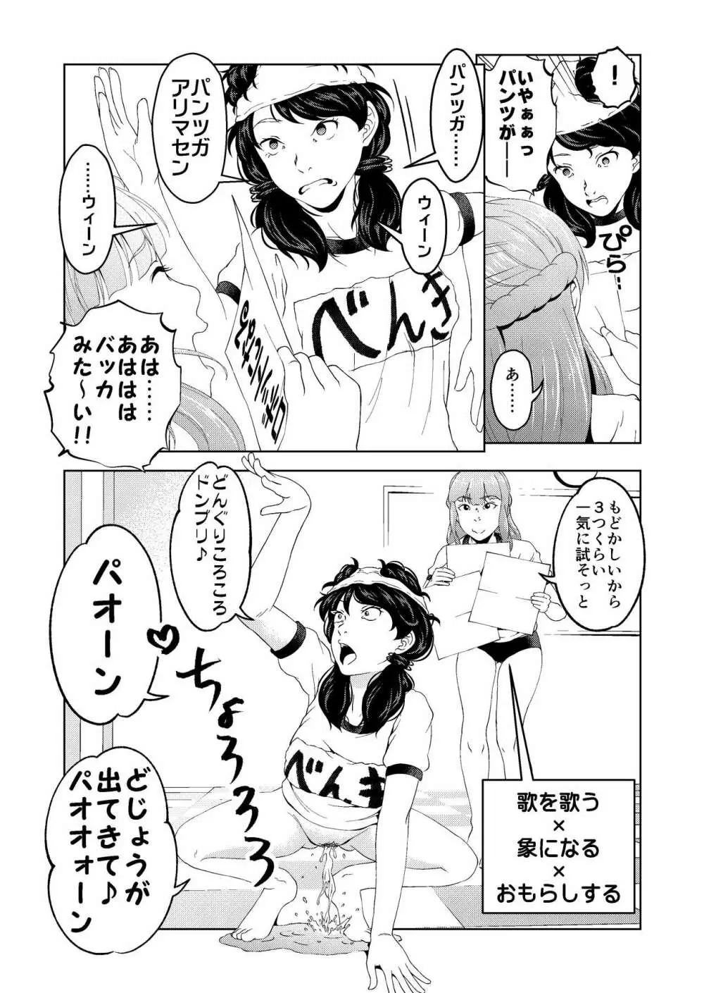 催眠ストリーム 1.5話 Page.24