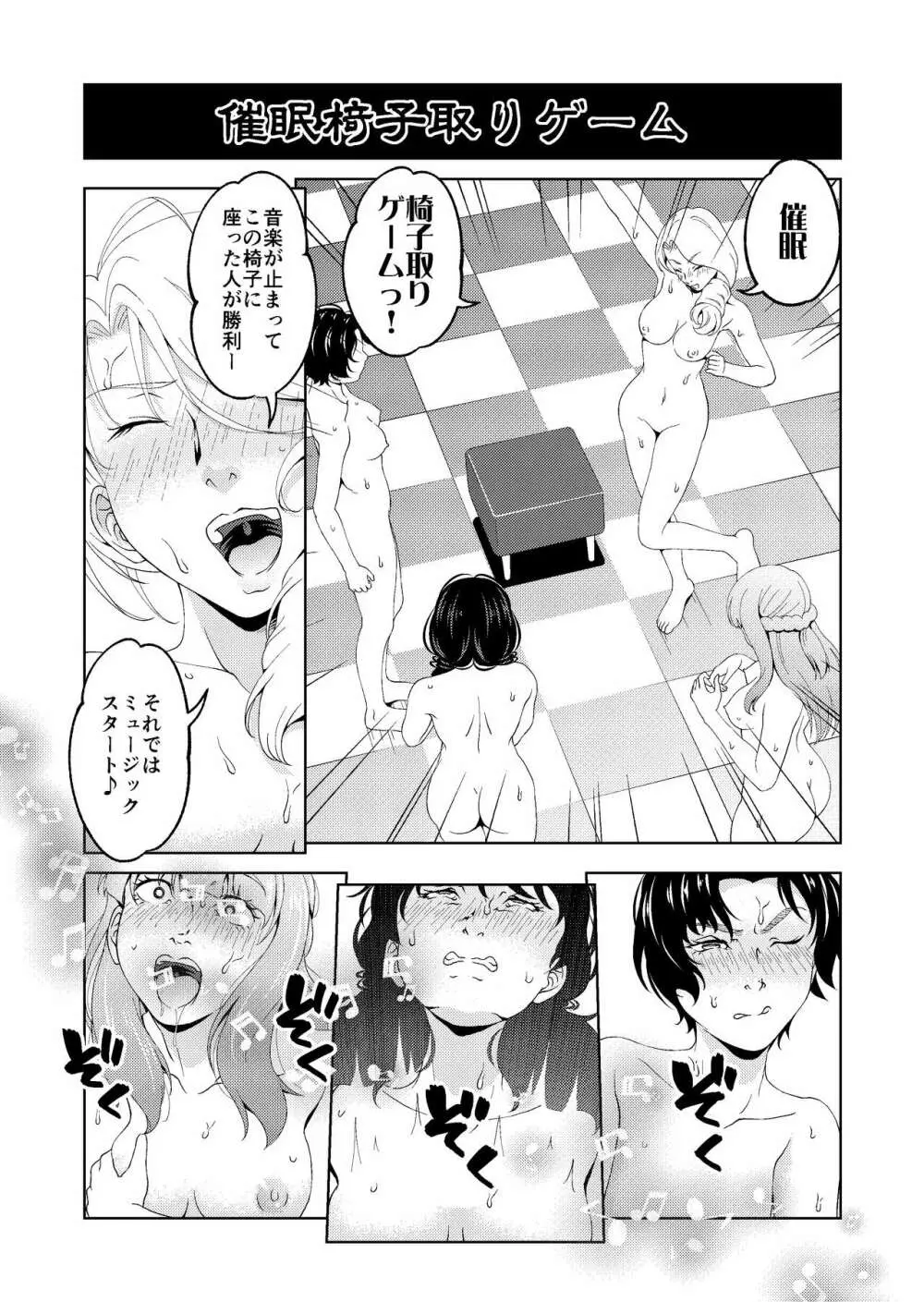 催眠ストリーム 1.5話 Page.34