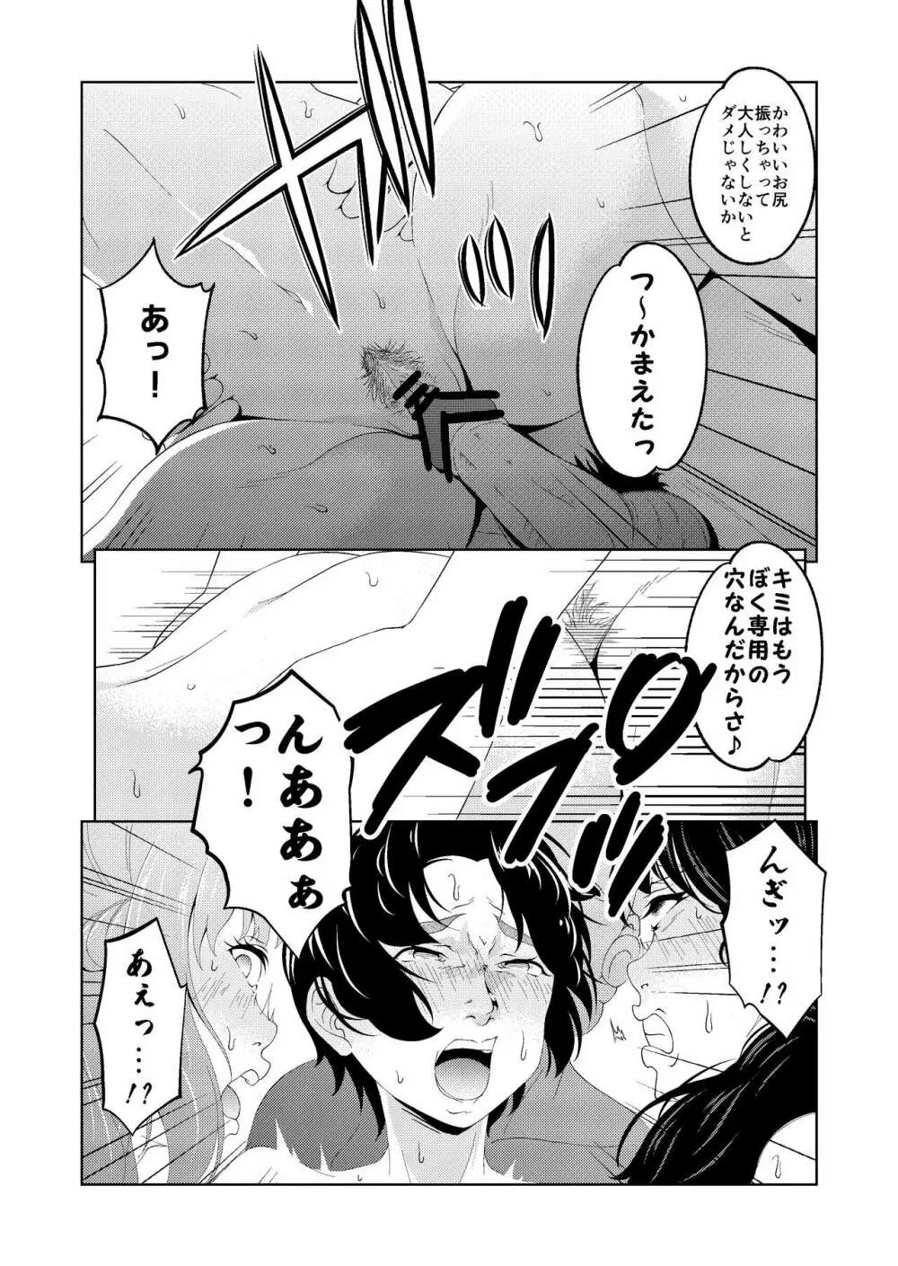 催眠ストリーム 1.5話 Page.41