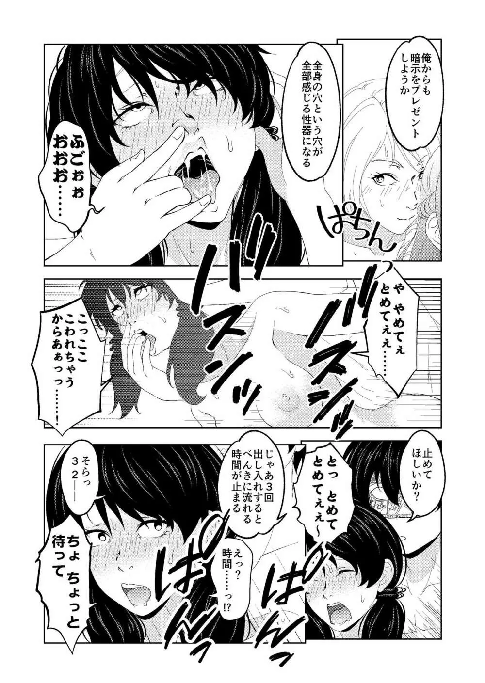 催眠ストリーム 1.5話 Page.46