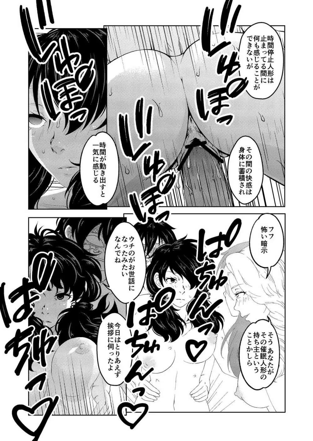 催眠ストリーム 1.5話 Page.48