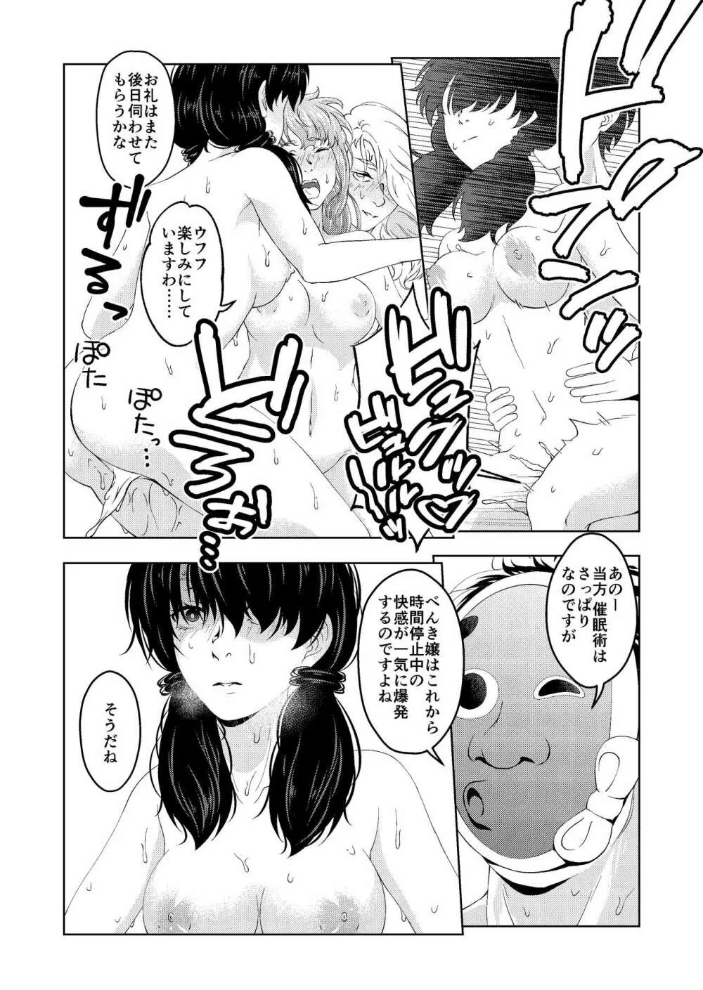 催眠ストリーム 1.5話 Page.49