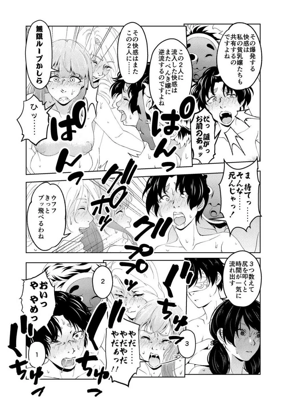 催眠ストリーム 1.5話 Page.50