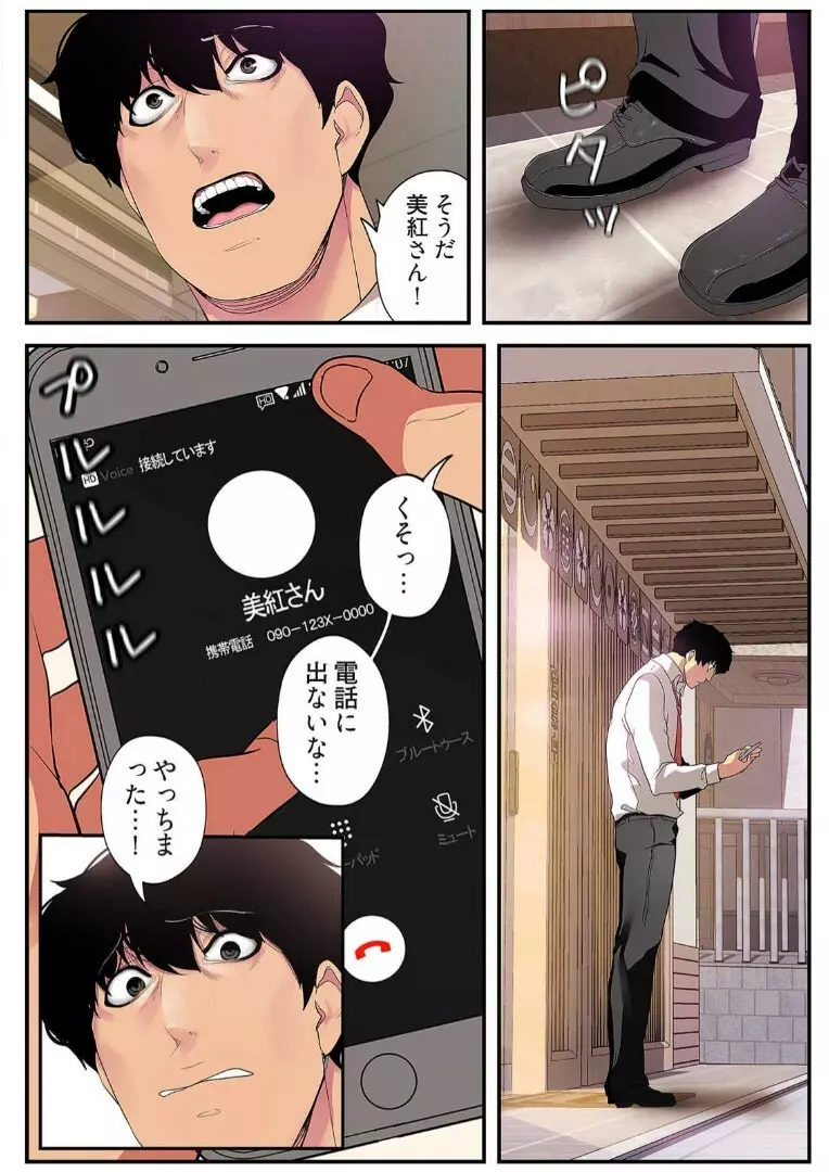 すばらしき新世界 2【特装版】 Page.105