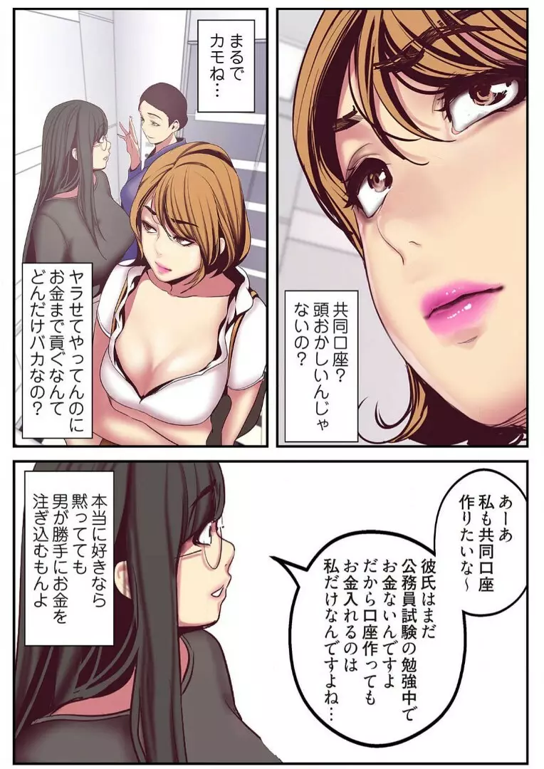 すばらしき新世界 2【特装版】 Page.35