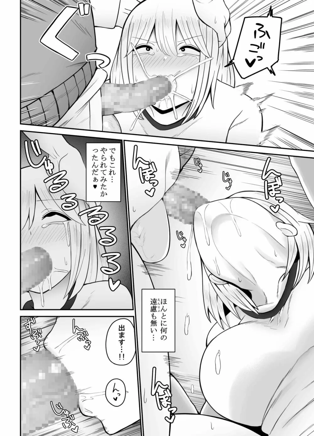 ギャルに巨根を見られたら…~ふわふわ天然タレ目ギャル編~ Page.16
