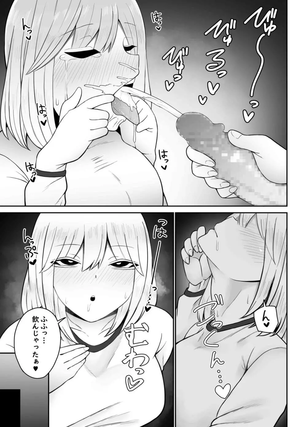 ギャルに巨根を見られたら…~ふわふわ天然タレ目ギャル編~ Page.17