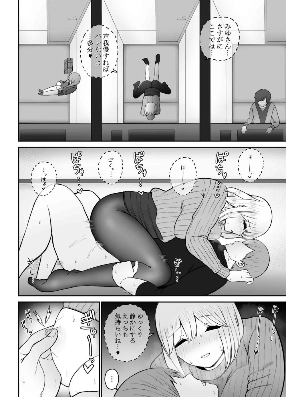 ギャルに巨根を見られたら…~ふわふわ天然タレ目ギャル編~ Page.18