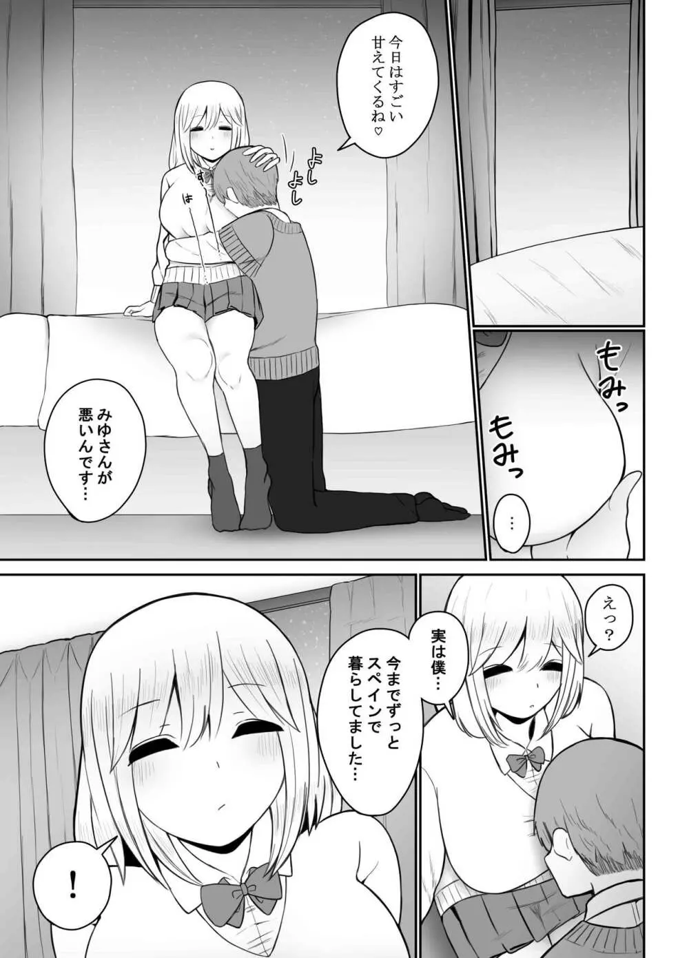 ギャルに巨根を見られたら…~ふわふわ天然タレ目ギャル編~ Page.21