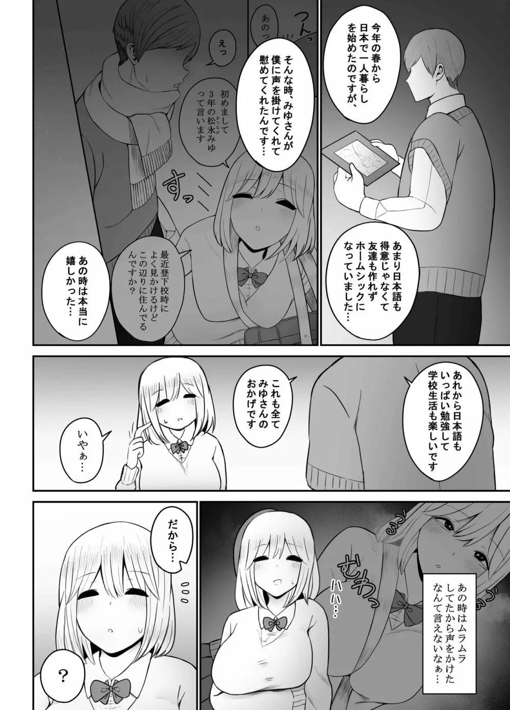 ギャルに巨根を見られたら…~ふわふわ天然タレ目ギャル編~ Page.22