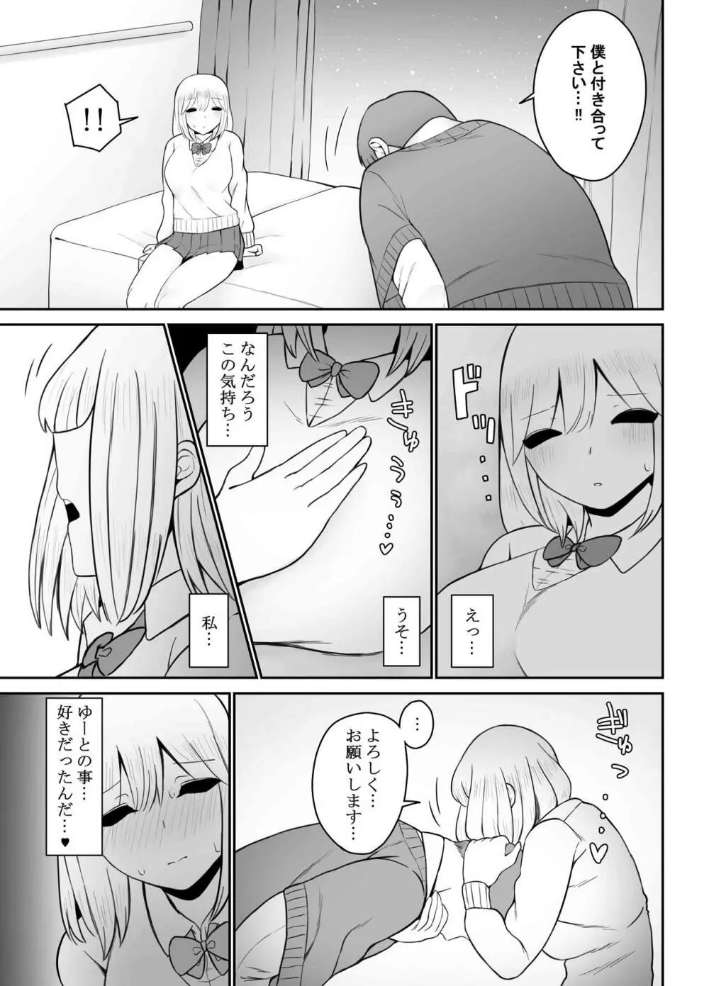 ギャルに巨根を見られたら…~ふわふわ天然タレ目ギャル編~ Page.23