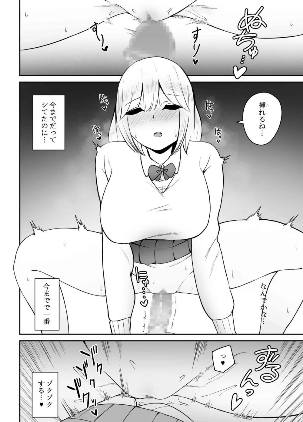ギャルに巨根を見られたら…~ふわふわ天然タレ目ギャル編~ Page.24