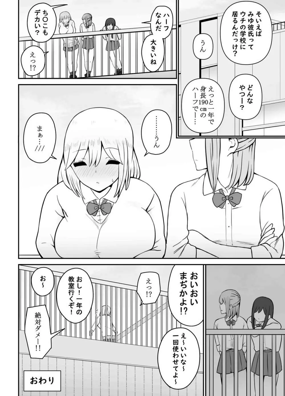 ギャルに巨根を見られたら…~ふわふわ天然タレ目ギャル編~ Page.36