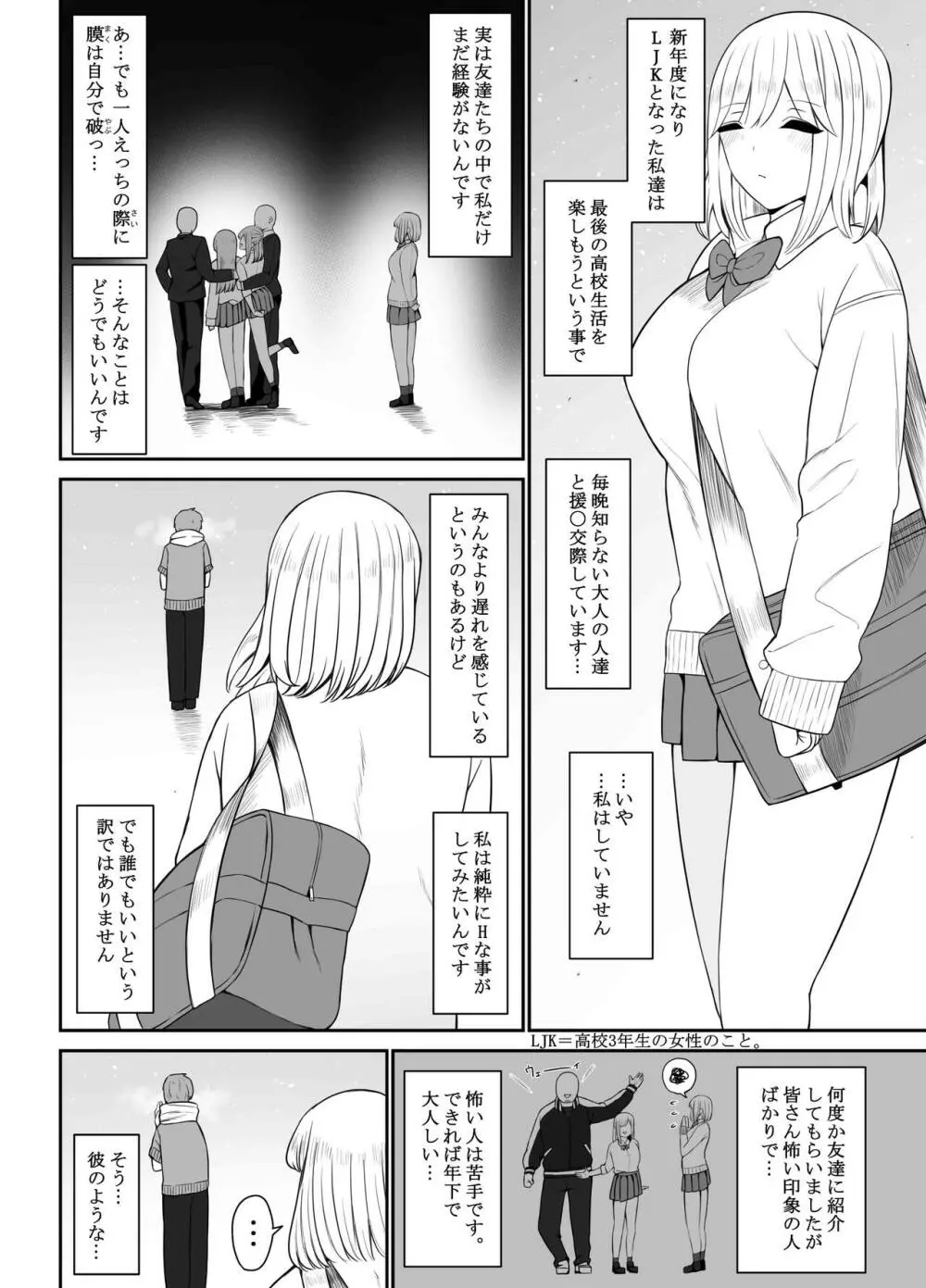 ギャルに巨根を見られたら…~ふわふわ天然タレ目ギャル編~ Page.4
