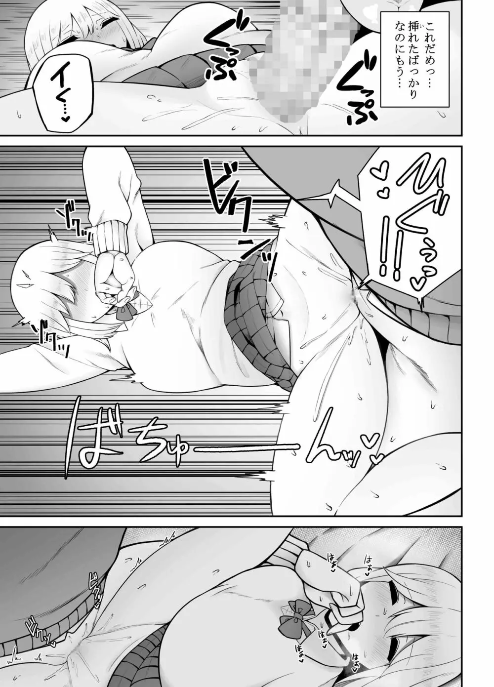 ギャルに巨根を見られたら…~ふわふわ天然タレ目ギャル編~ Page.9