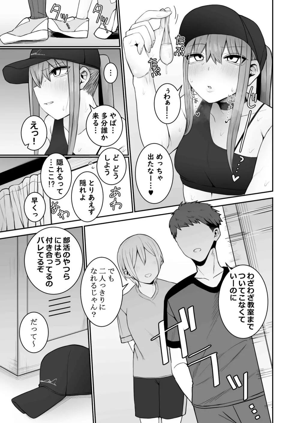 意識とぶまでえっちシよ？ 2 Page.11